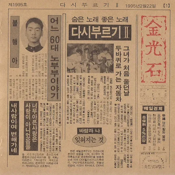 다시부르기 II album cover
