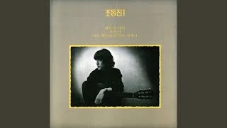 조동진 1 album cover