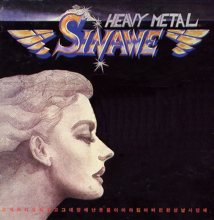 Heavy Metal Sinawe album cover
